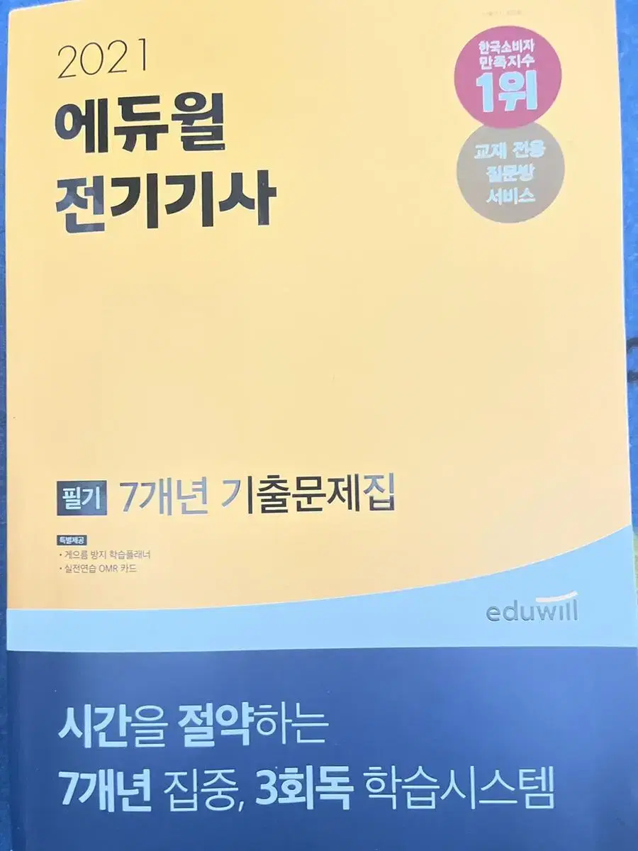 에듀윌 전기기사 2021